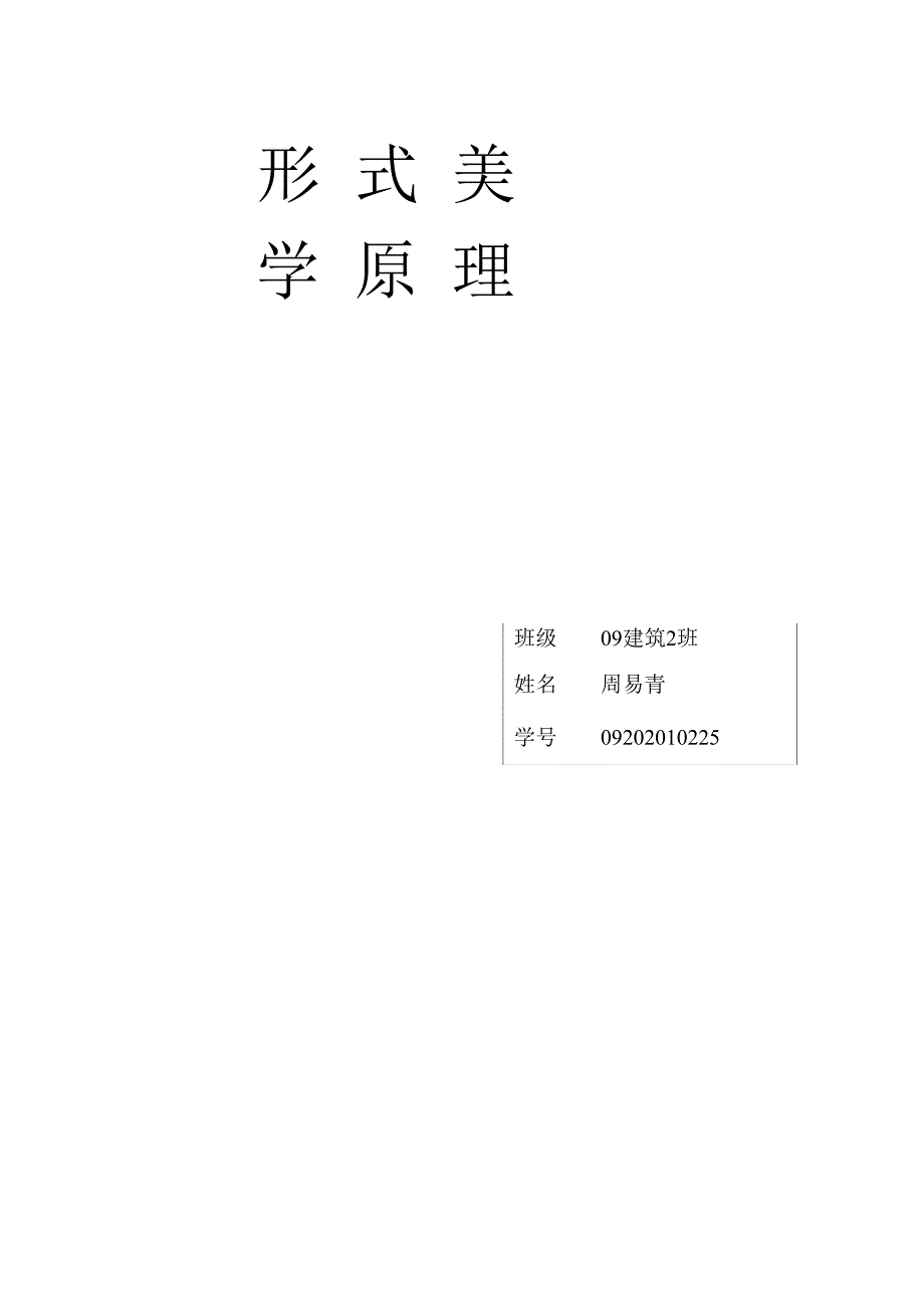 形式美学原理分析——日本美秀博物馆_第4页