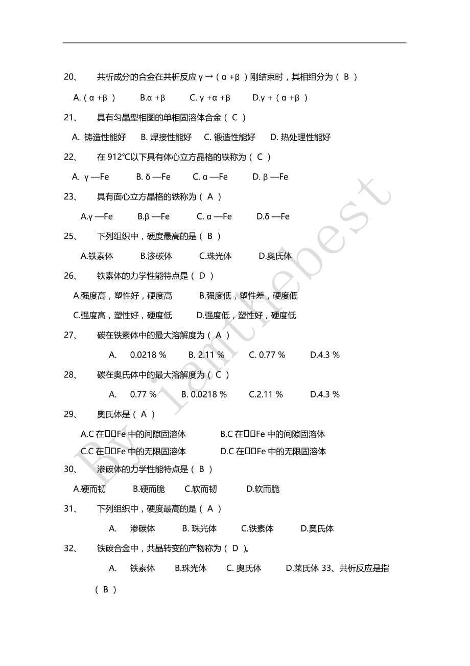 工程材料与成形技术基础习题(含答案)_第5页