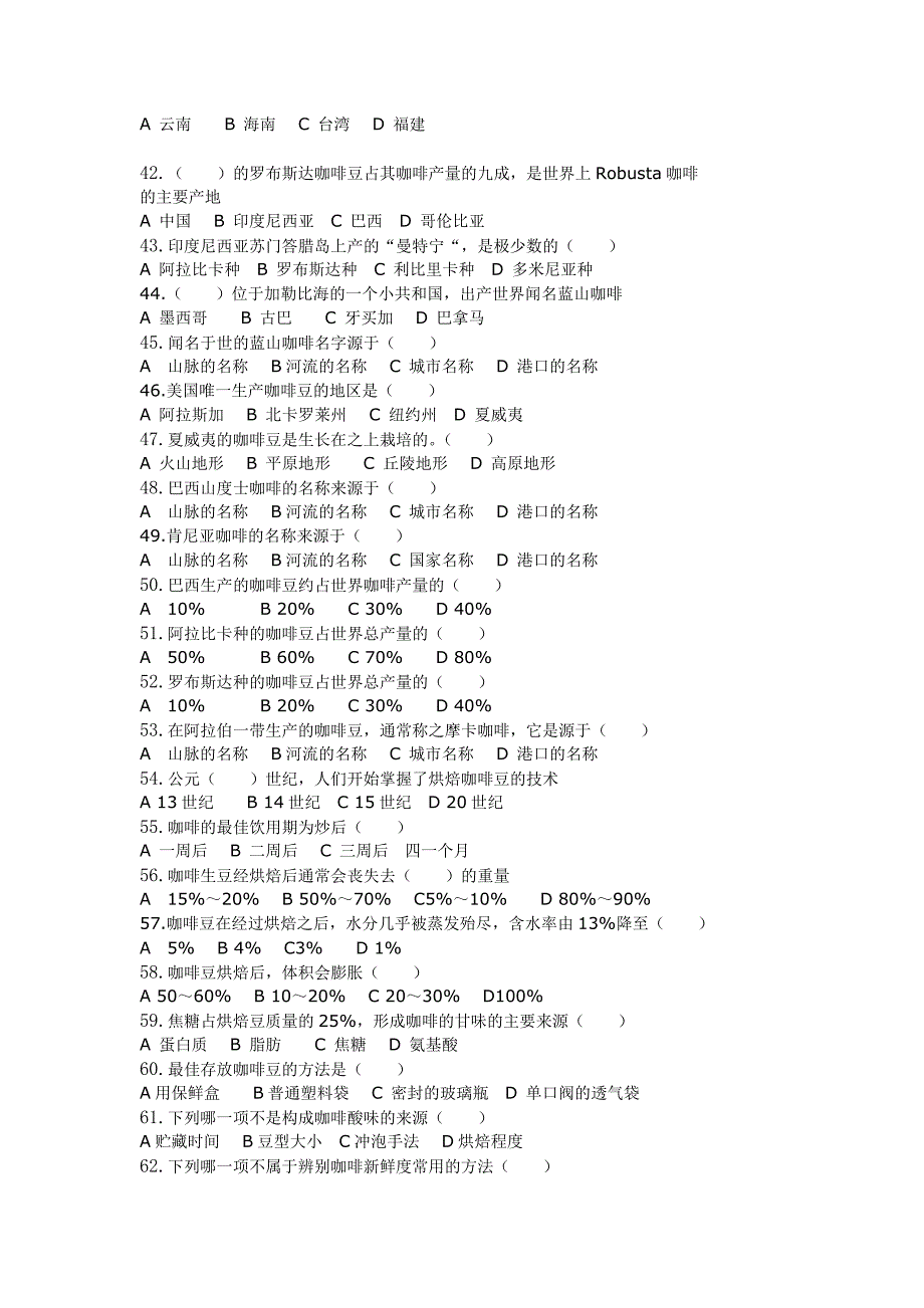 咖啡师理论考试题目2_第3页