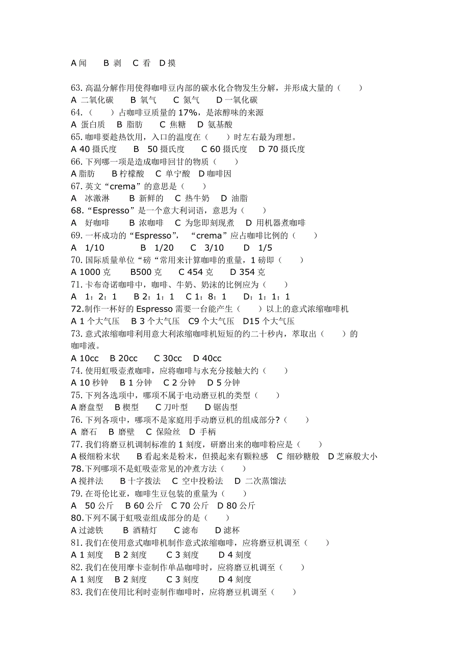 咖啡师理论考试题目2_第4页