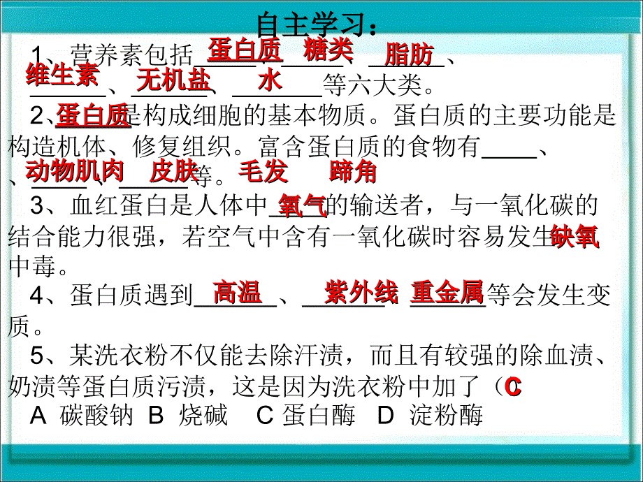 人类重要的营养物质_第3页