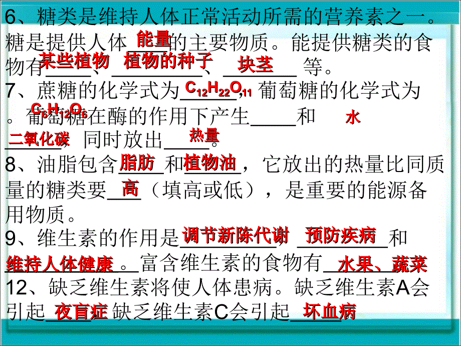 人类重要的营养物质_第4页