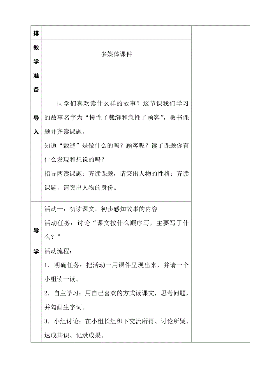 楚雄市西舍路镇中心小学学案设计.doc_第2页