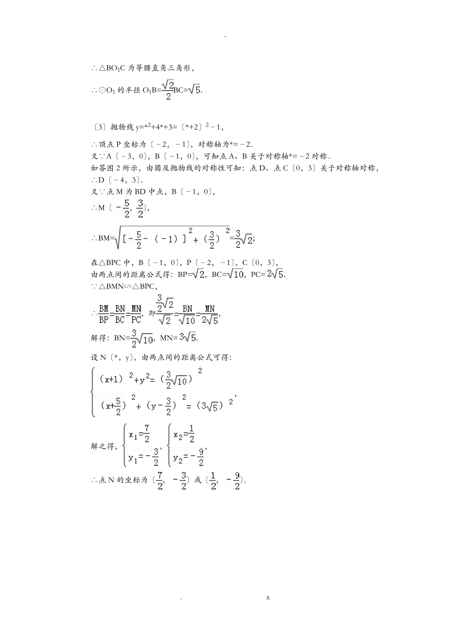 二次函数与圆的综合_第2页