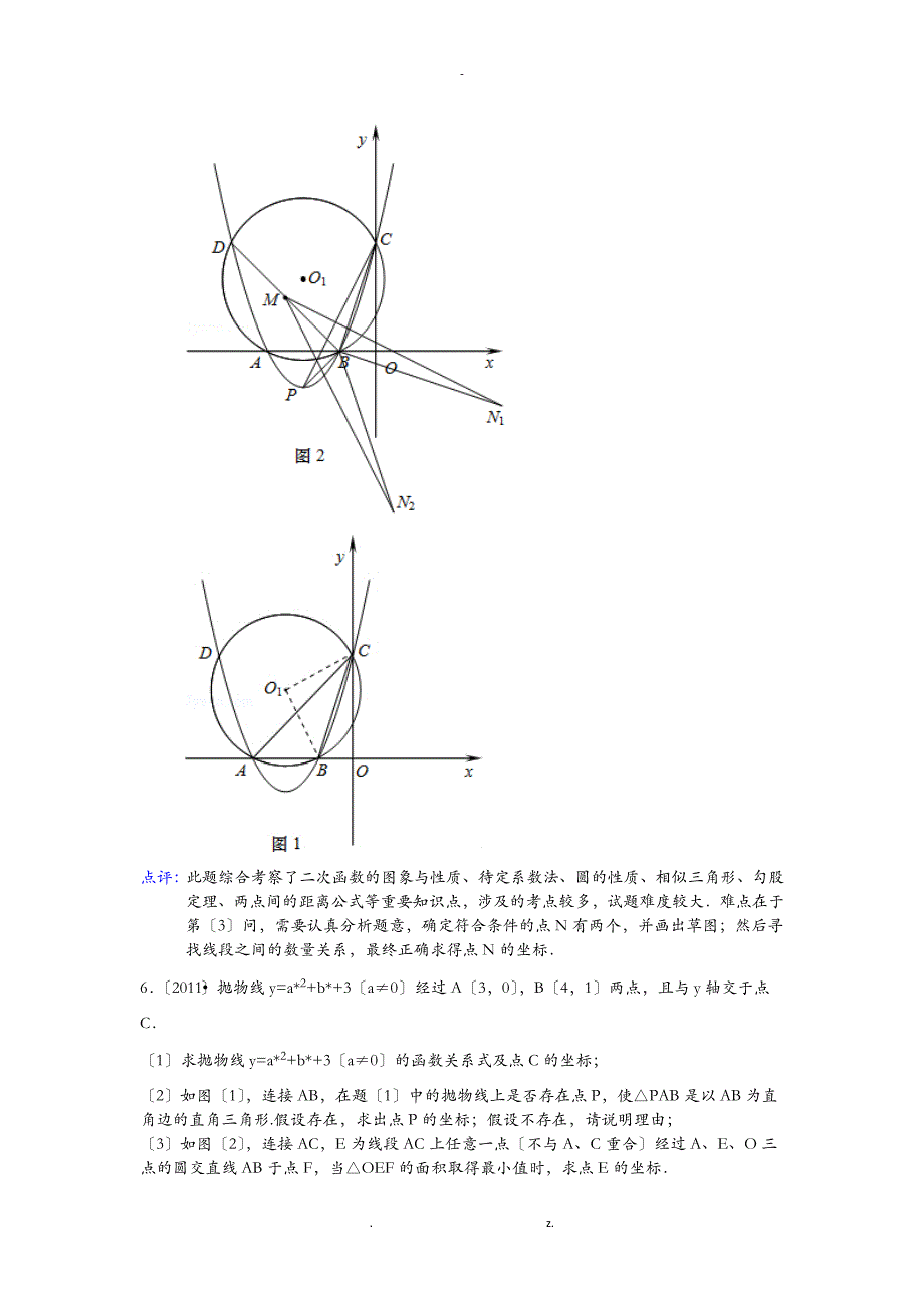 二次函数与圆的综合_第3页