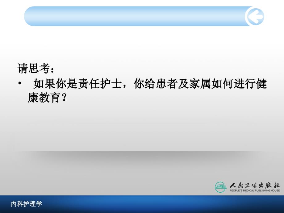 慢性肺阻塞疾病病人的护理课件_第3页