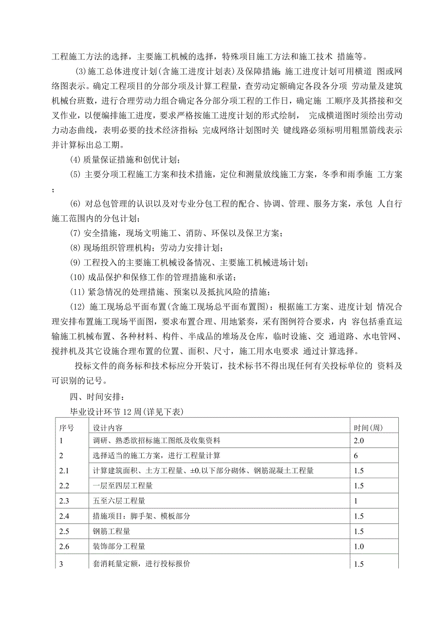 某建设工程项目投标书(商务标、技术标).docx_第4页