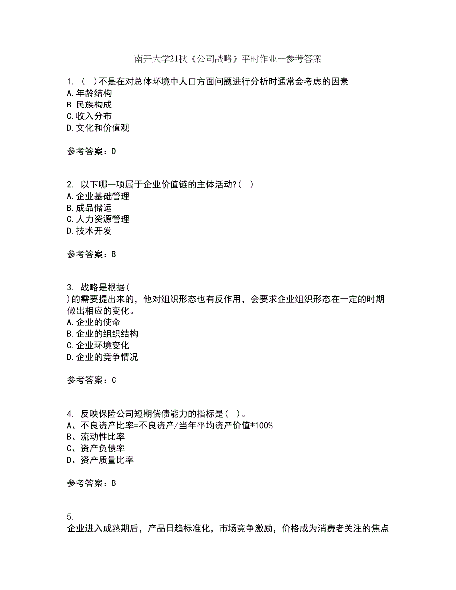 南开大学21秋《公司战略》平时作业一参考答案80_第1页