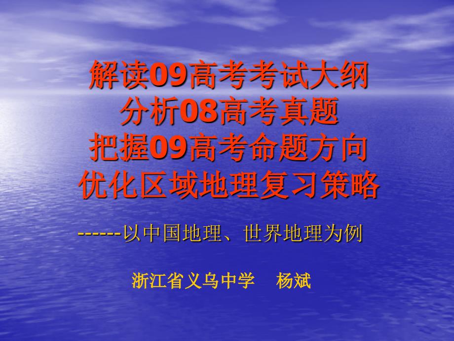 分析高考真题把握高考命题方向优化区域地理复习策略_第1页