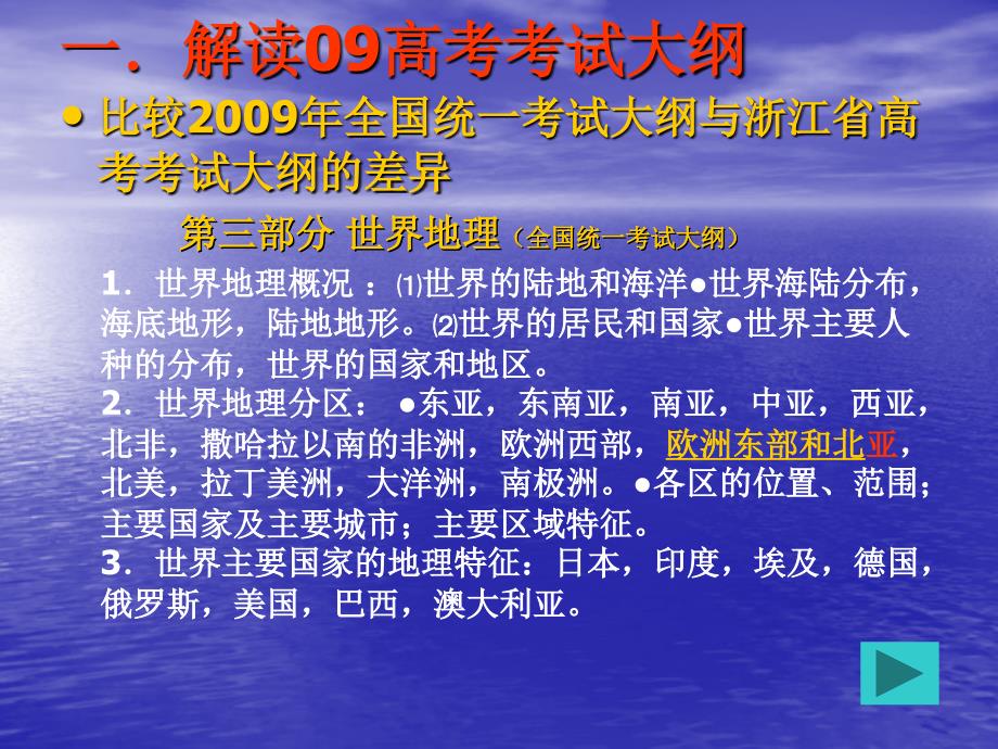 分析高考真题把握高考命题方向优化区域地理复习策略_第2页