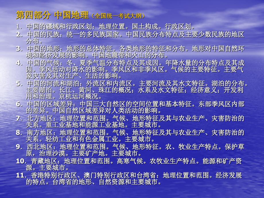 分析高考真题把握高考命题方向优化区域地理复习策略_第4页