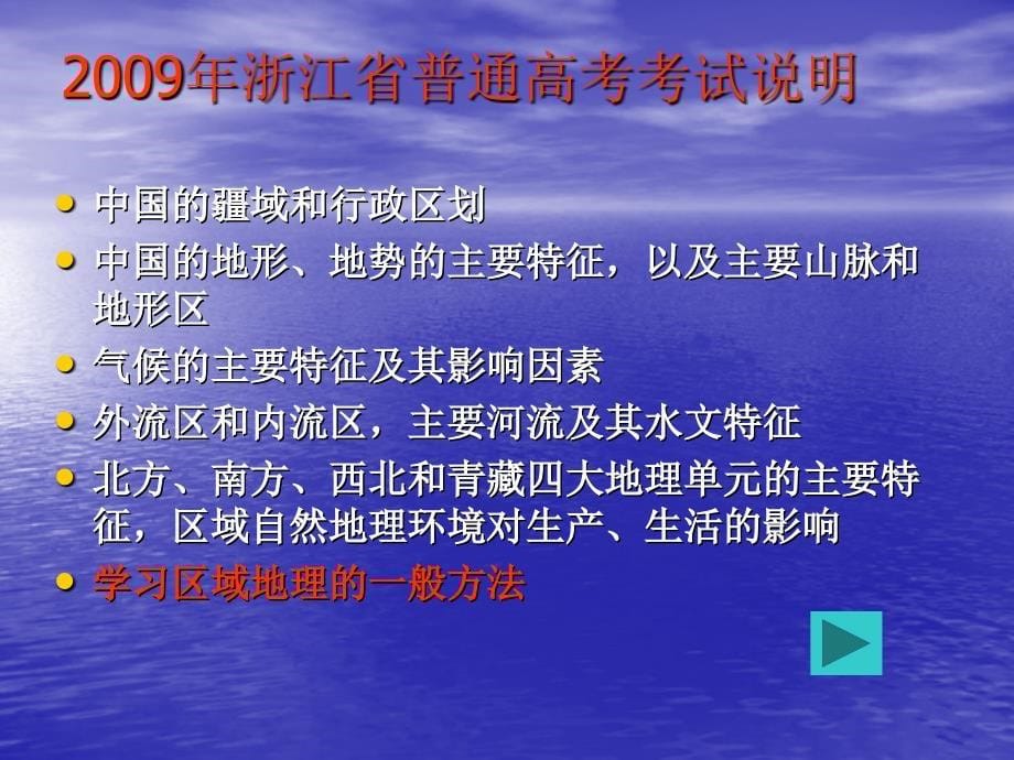 分析高考真题把握高考命题方向优化区域地理复习策略_第5页