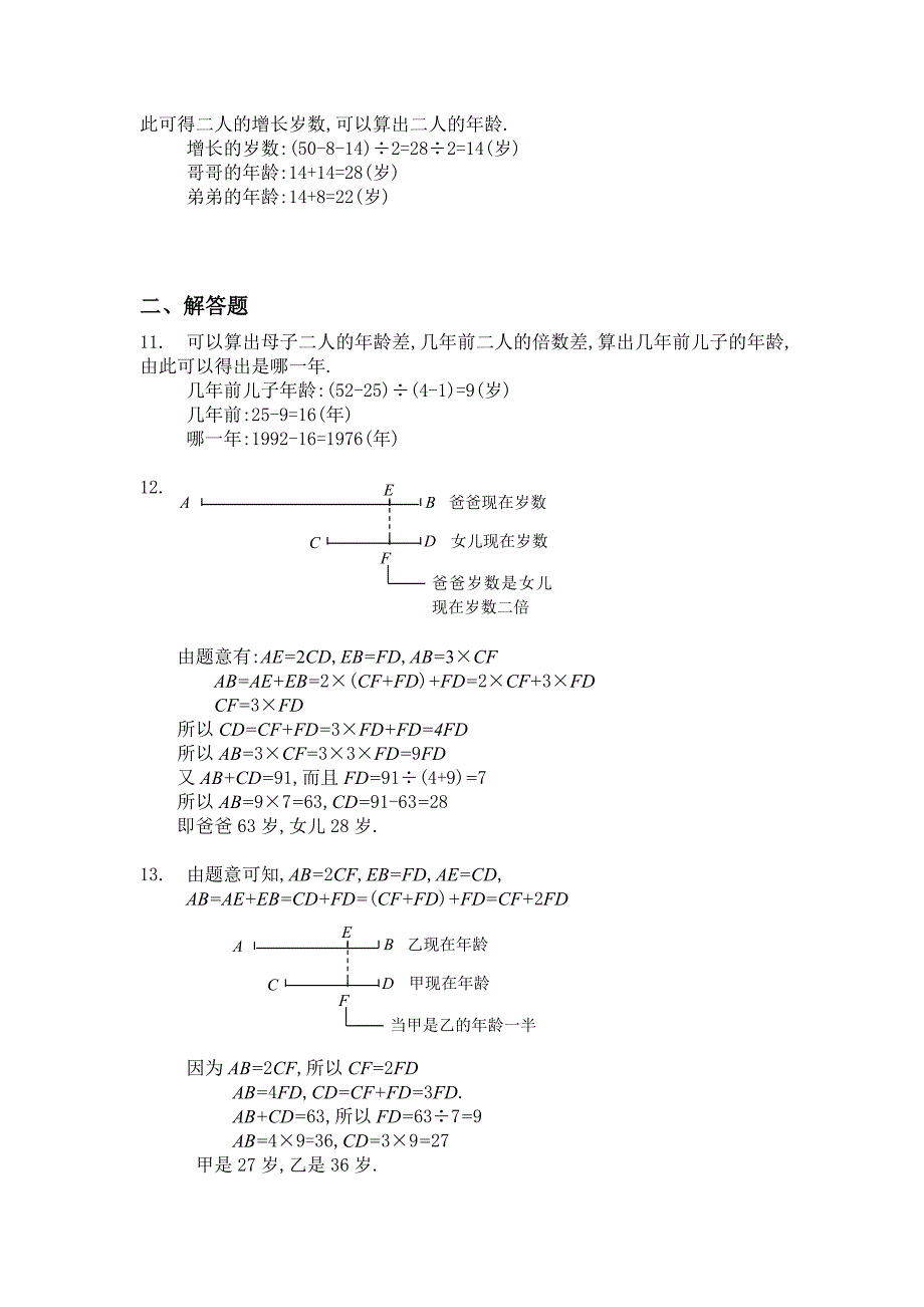 三年级：年龄问题习题及答案(B)_第3页