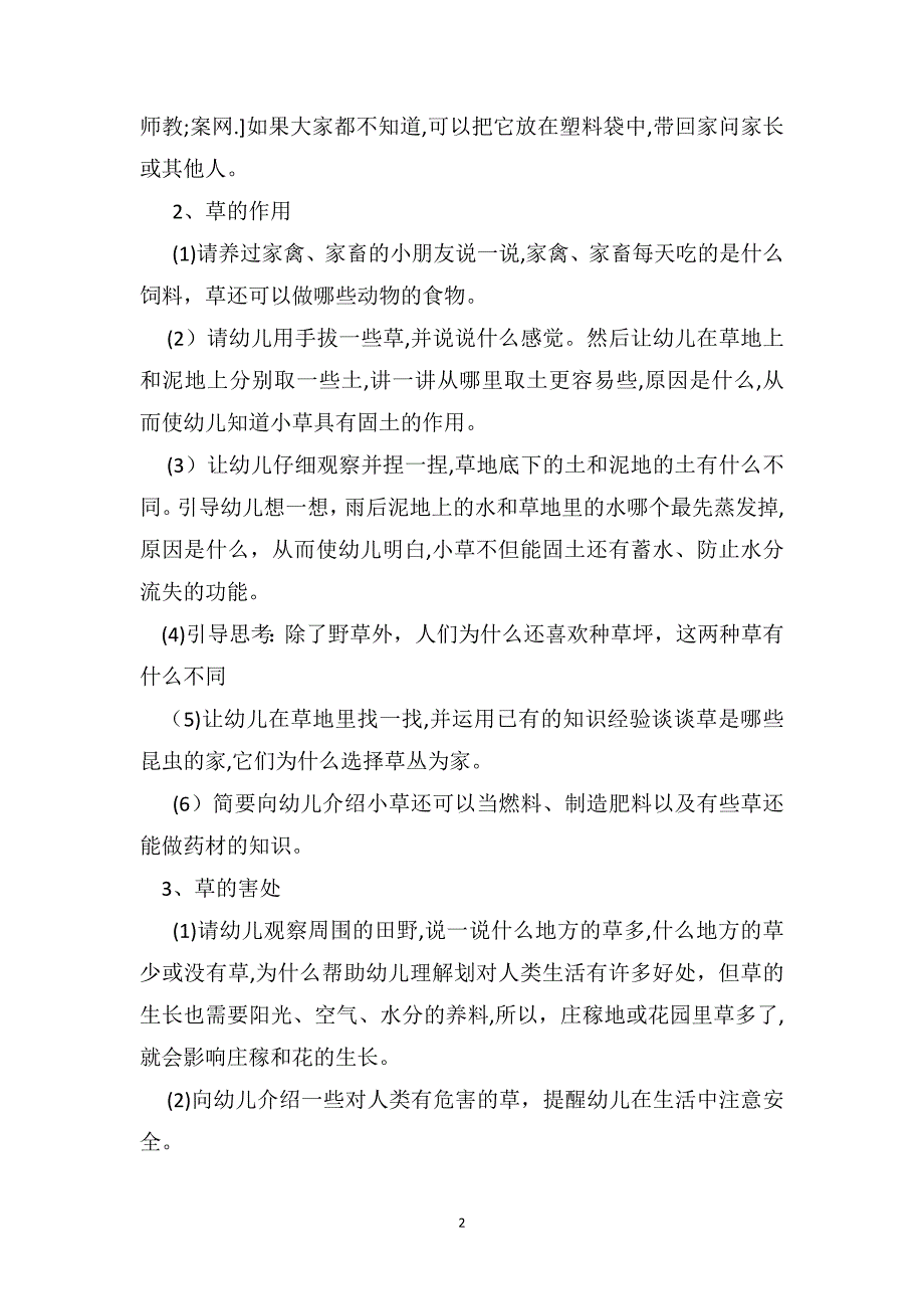 中班主题优质课教案及教学反思小草醒来了_第2页