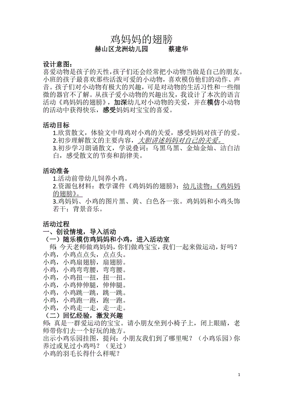 鸡妈妈的翅膀.doc_第1页