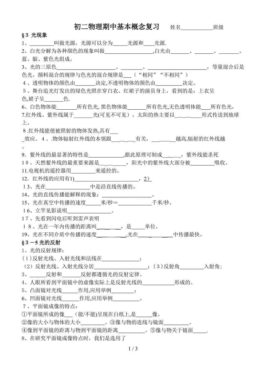 光基本概念复习_第1页