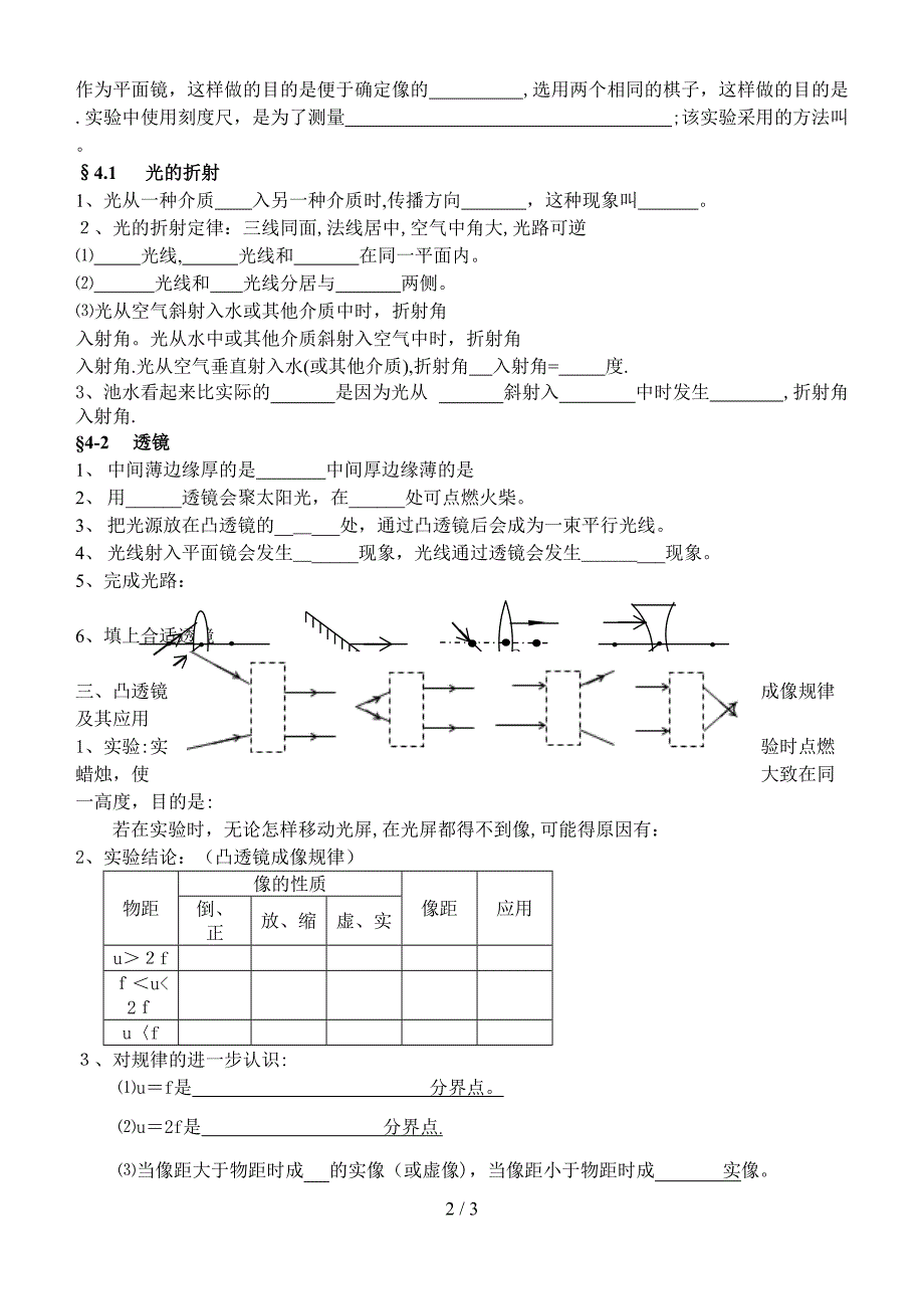 光基本概念复习_第2页