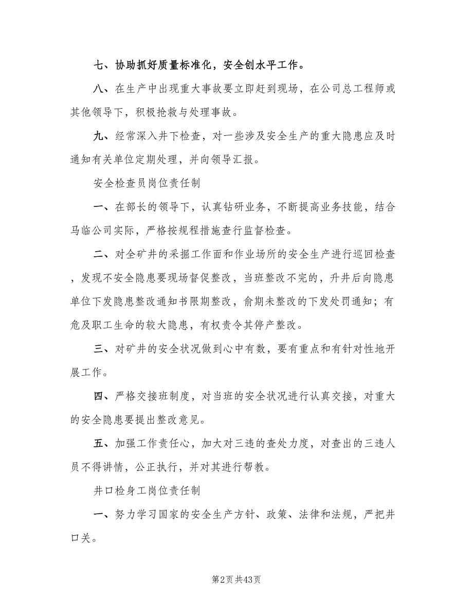 安检部部长岗位责任制（7篇）_第2页