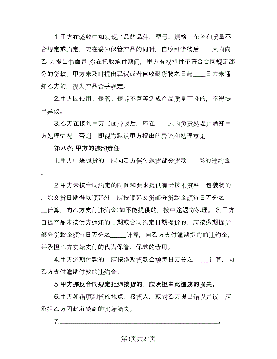 产品买卖合同标准模板（七篇）.doc_第3页