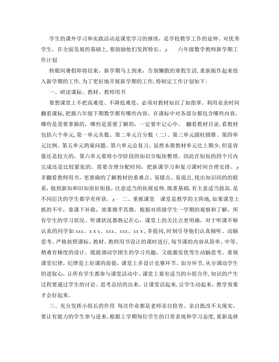 六年级数学教师新学期工作计划_第3页