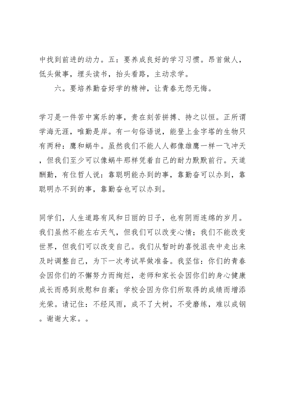 2023年公司年度总结表彰大会优秀干部代表讲话.doc_第3页