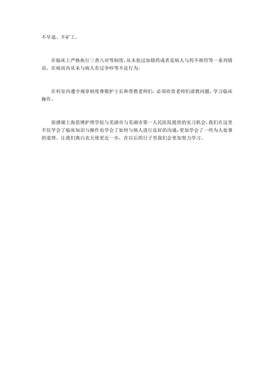 医院实习报告2020_第2页