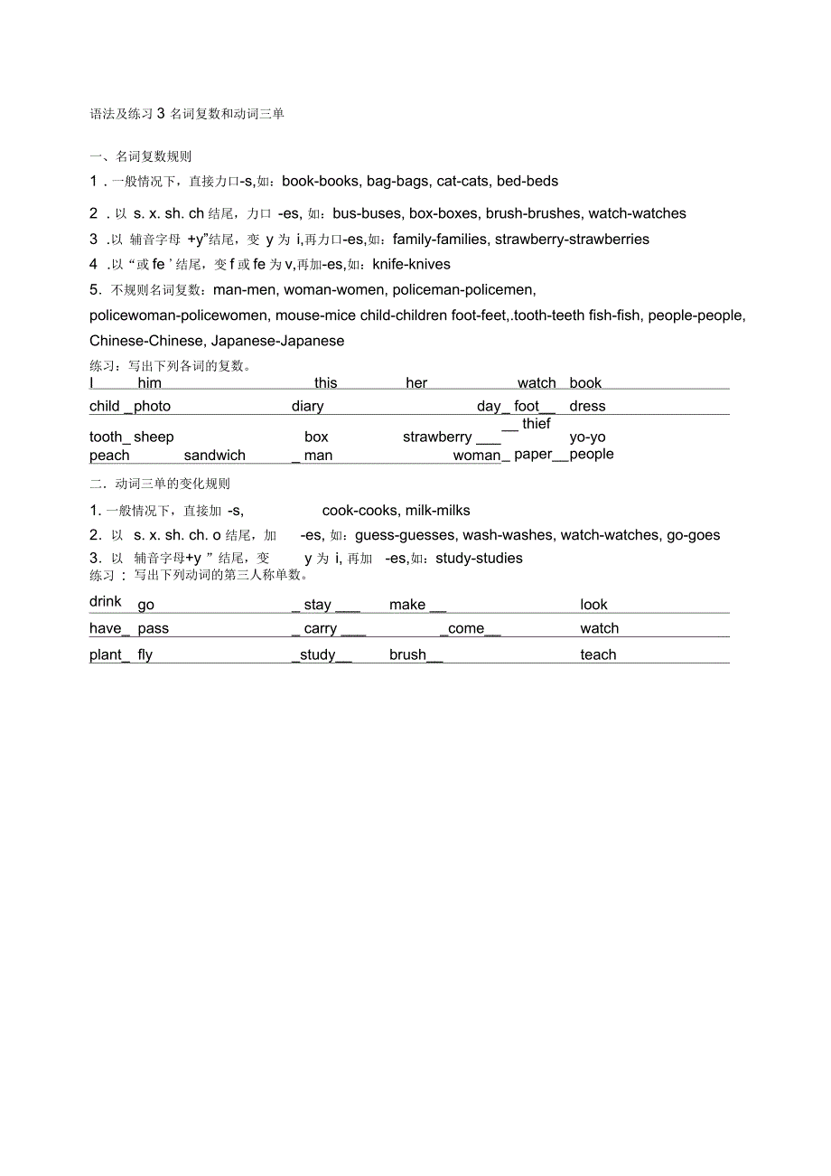 小学五年级英语语法以及8份练习题_第3页