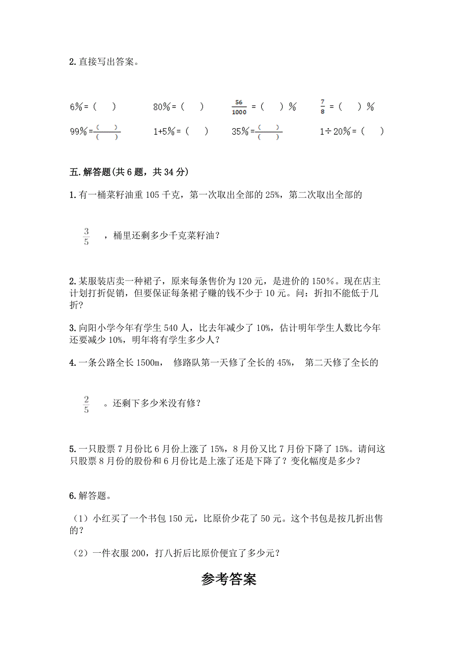 北师大版六年级上册数学第七单元-百分数的应用-测试卷附答案(综合题).docx_第3页