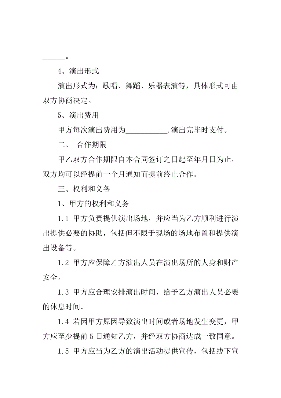 演出合作协议书.docx_第2页