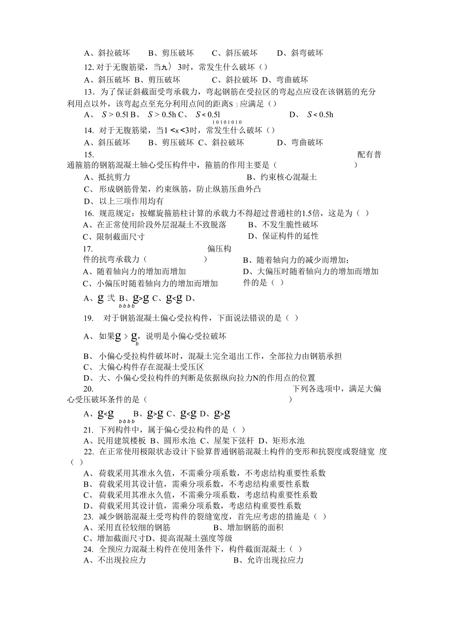 工程结构复习考试资料_第2页