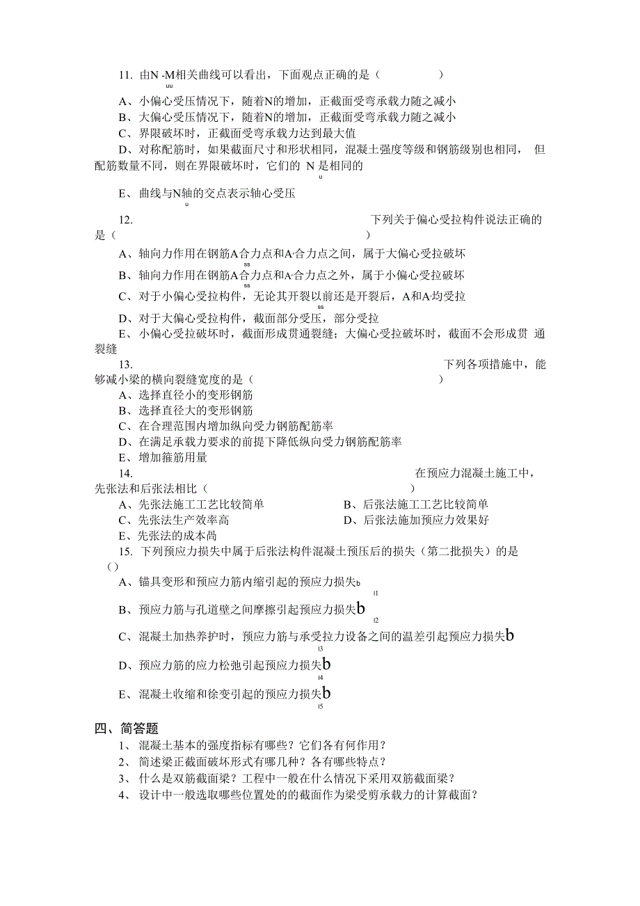 工程结构复习考试资料_第4页