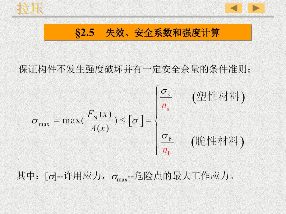 材料力学课件(路桥)第2章拉伸、压缩与剪切_第4页