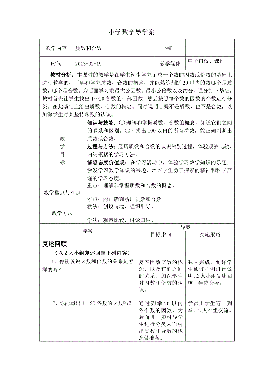 第二单元第5课时质数和合数_第1页