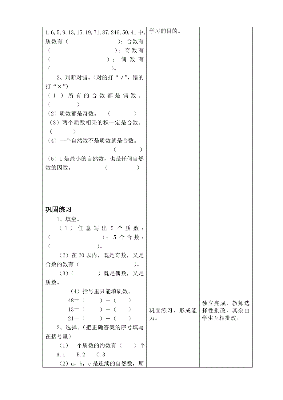 第二单元第5课时质数和合数_第3页