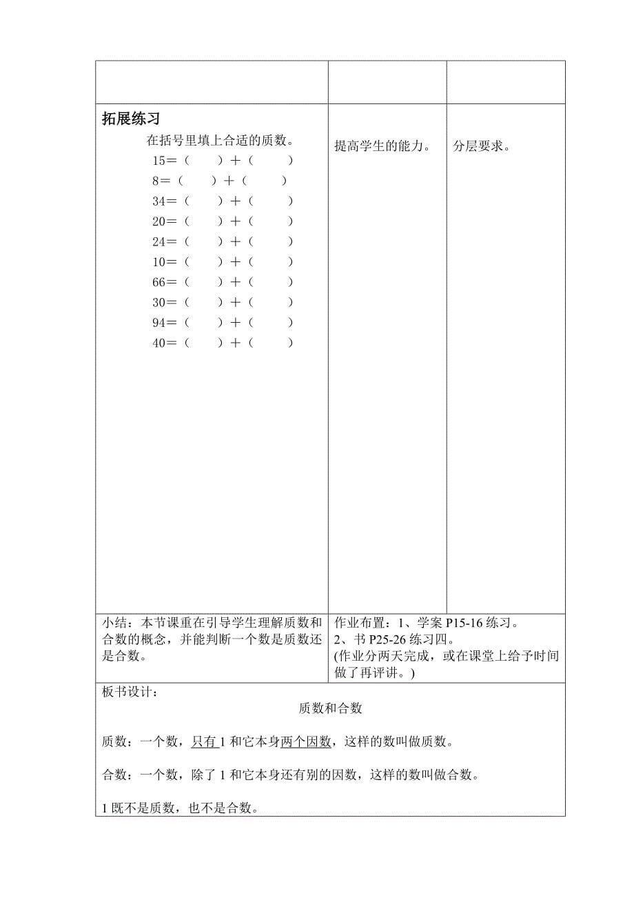 第二单元第5课时质数和合数_第5页