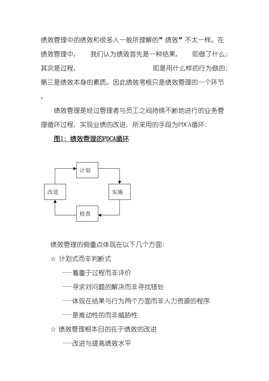 绩效管理操作手册完整版模板_第4页