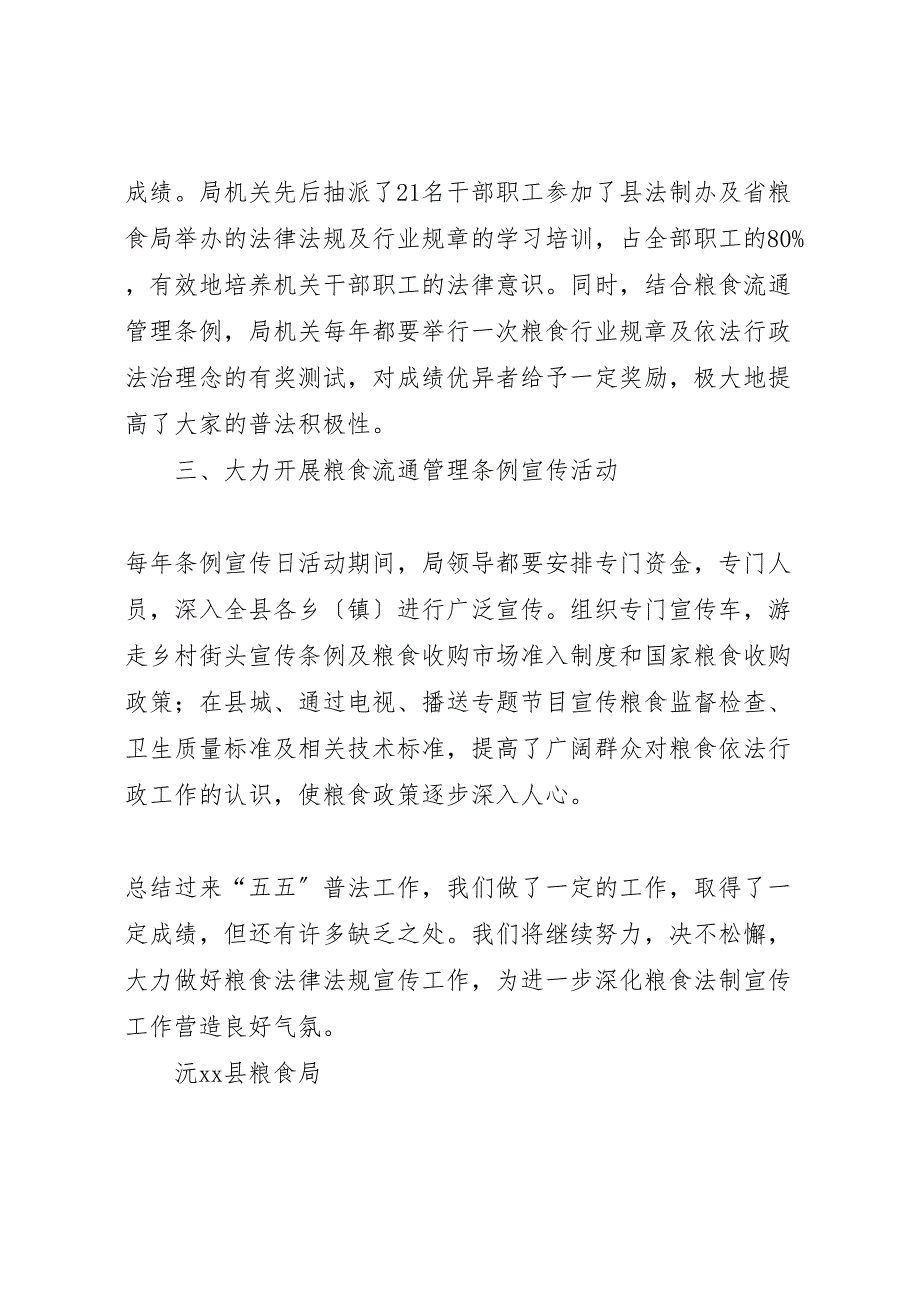 2023年粮食局“五五”普法情况汇报.doc_第2页