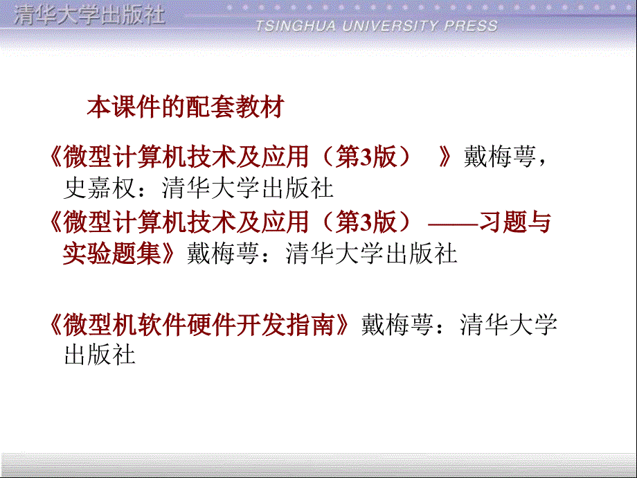 最新微型计算机原理PPT课件_第2页