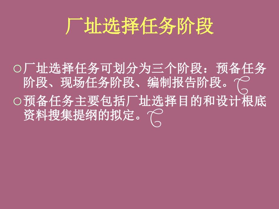 第15章葡萄酒厂厂址选择与布置设计ppt课件_第4页