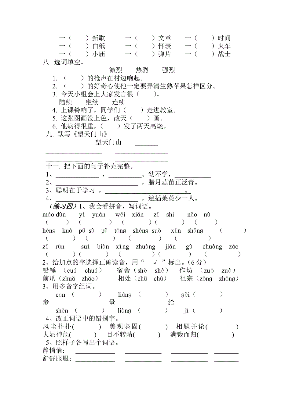 人教版小学三年级上册语文期末总复习题_第4页