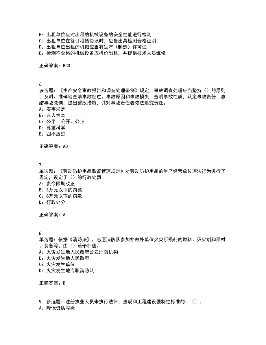 2022年黑龙江省安全员C证考试内容及考试题满分答案28_第2页