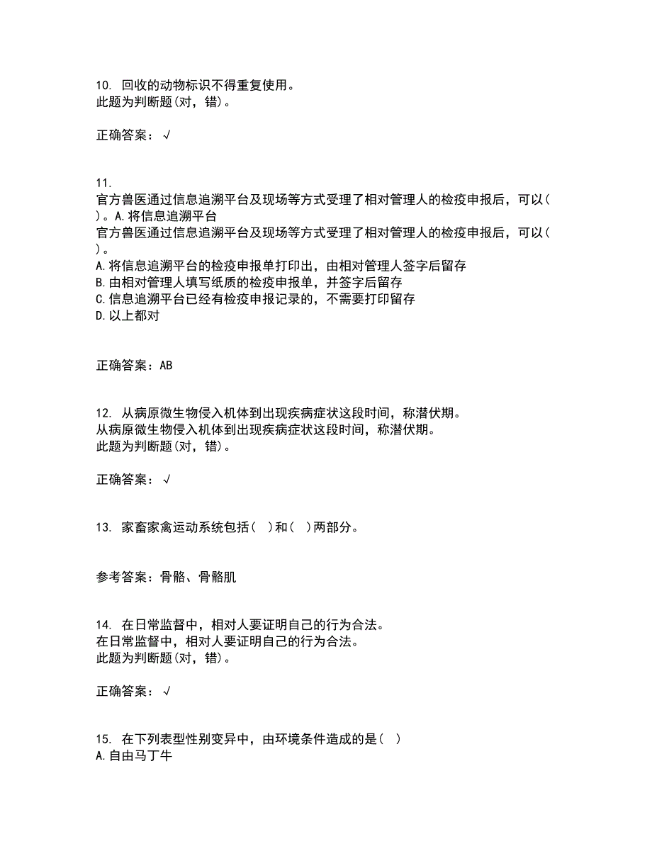 四川农业大学21秋《动物遗传应用技术本科》在线作业二满分答案31_第3页