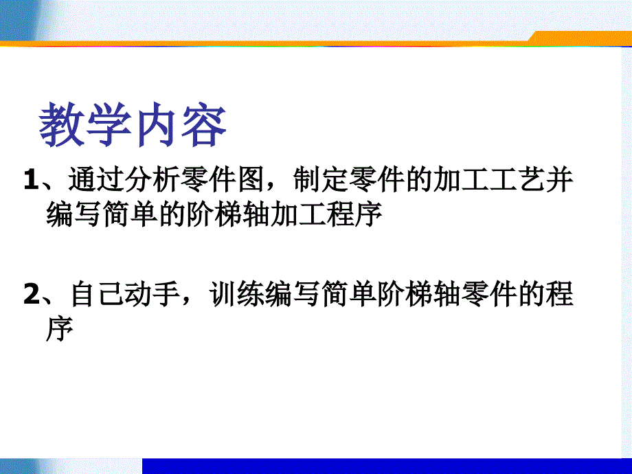 阶梯轴加工讲解PPT课件_第3页