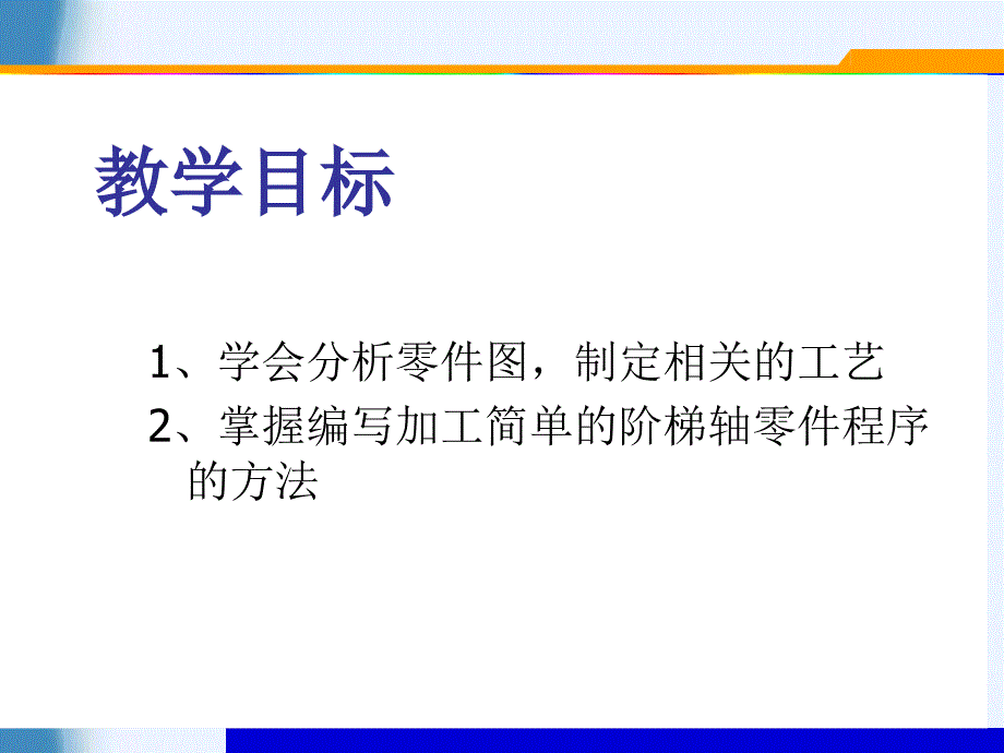 阶梯轴加工讲解PPT课件_第4页