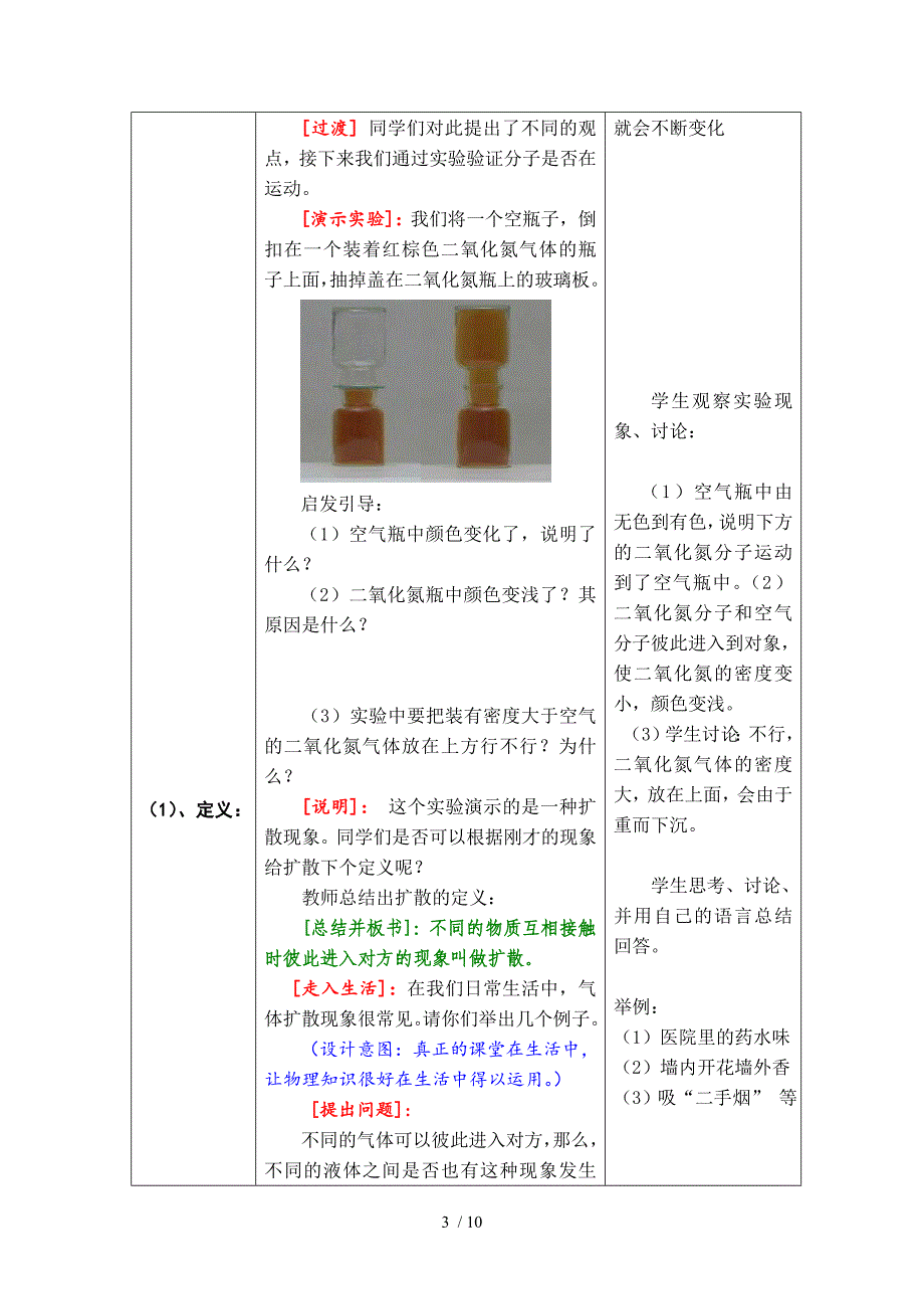 人教版物理九年级全一册13.1分子热运动教案_第3页