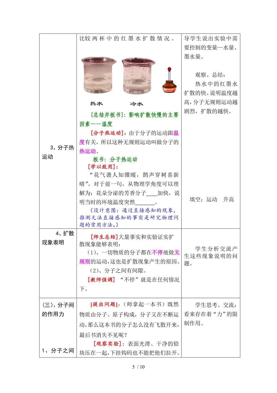 人教版物理九年级全一册13.1分子热运动教案_第5页