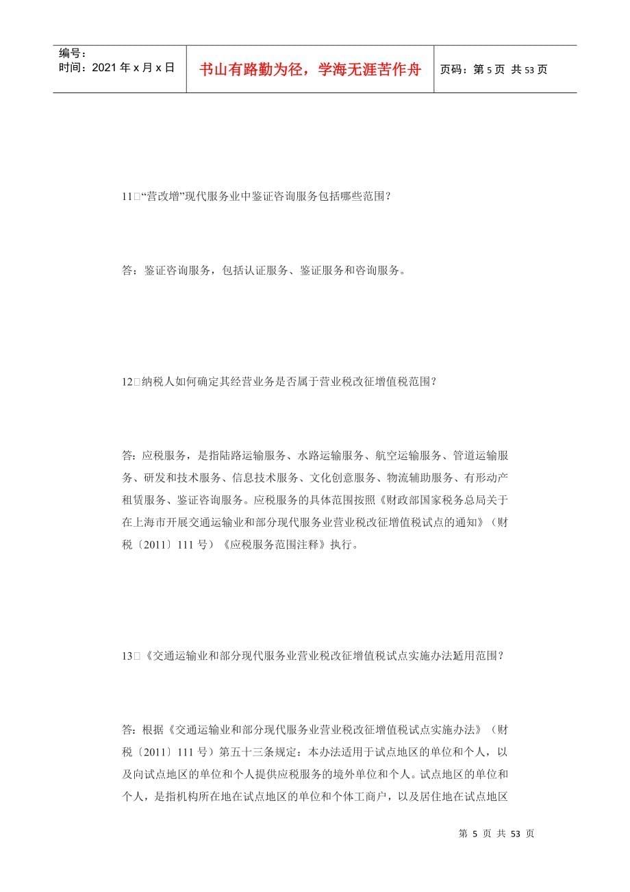 江苏省营业税改征增值税知识问答_第5页