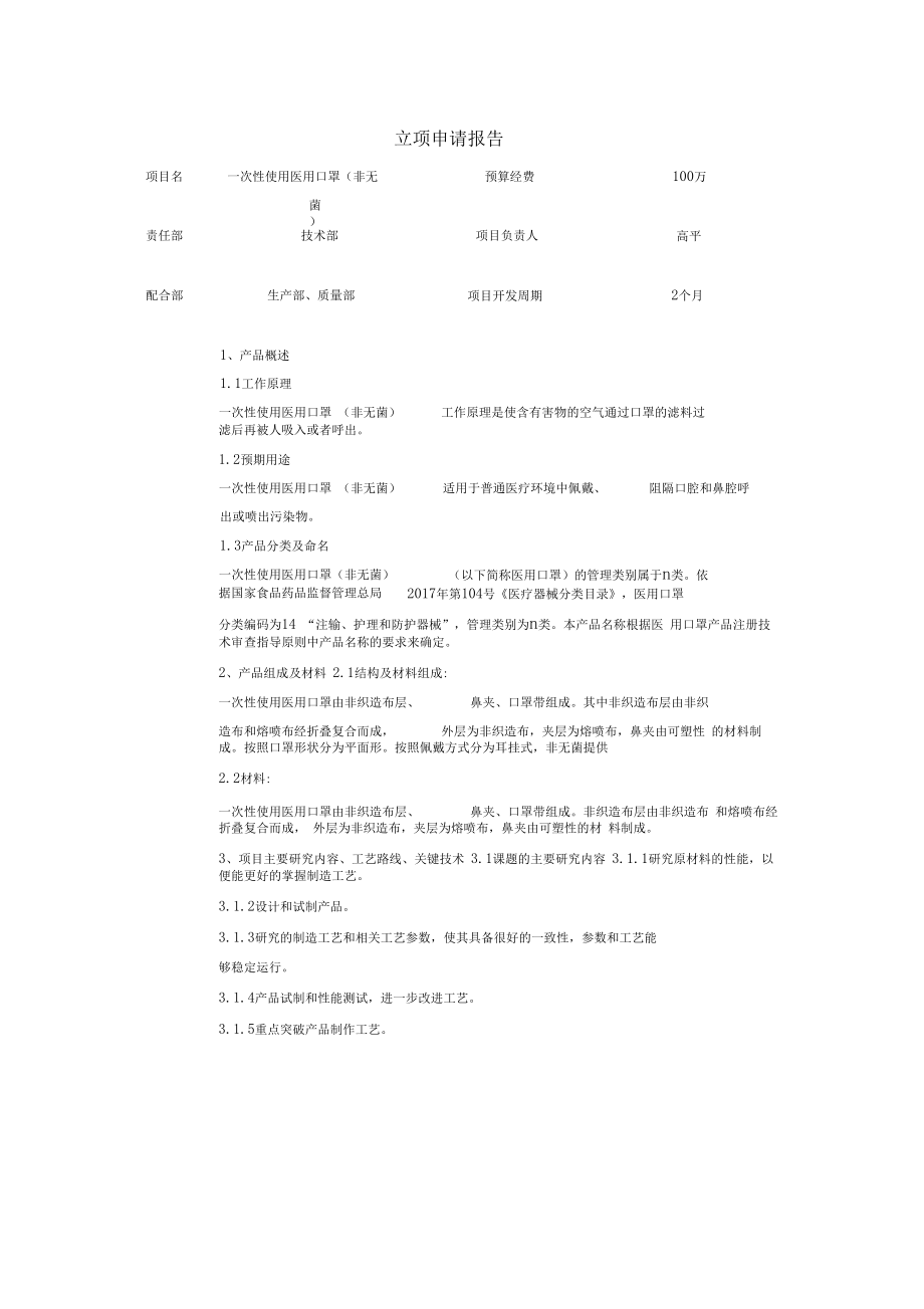 医用口罩设计开发资料汇编_第4页