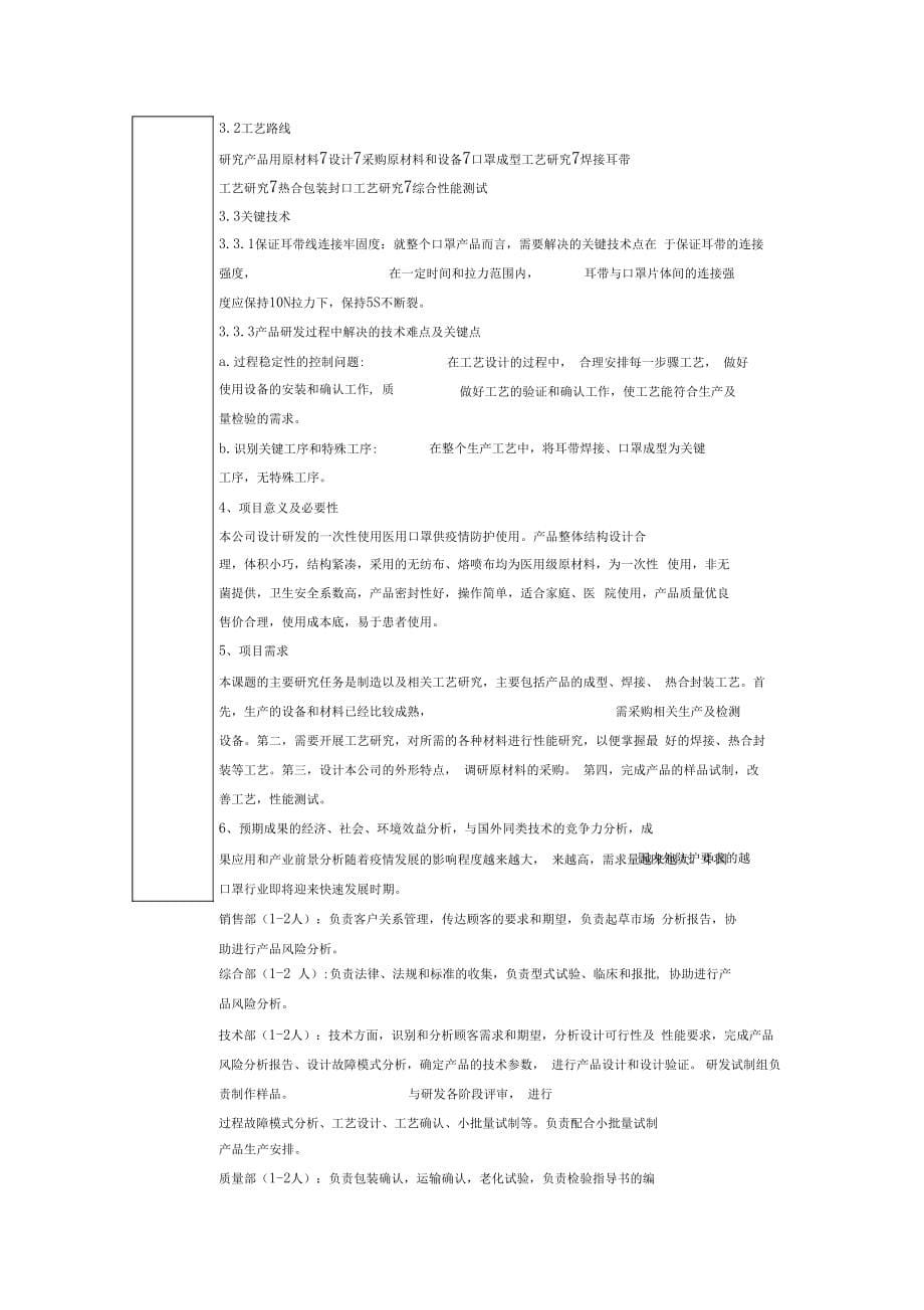 医用口罩设计开发资料汇编_第5页