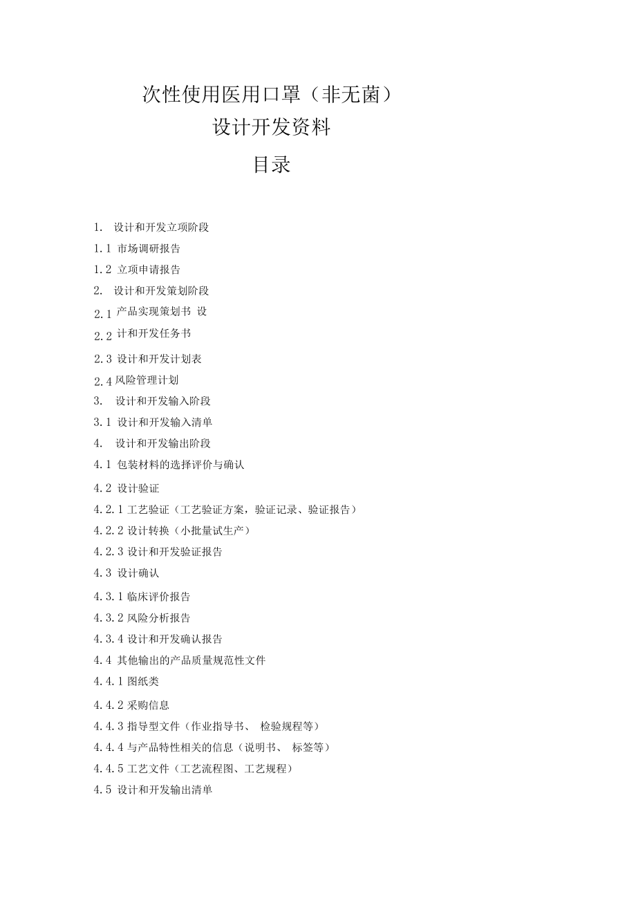 医用口罩设计开发资料汇编